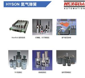 HYSON氮气弹簧